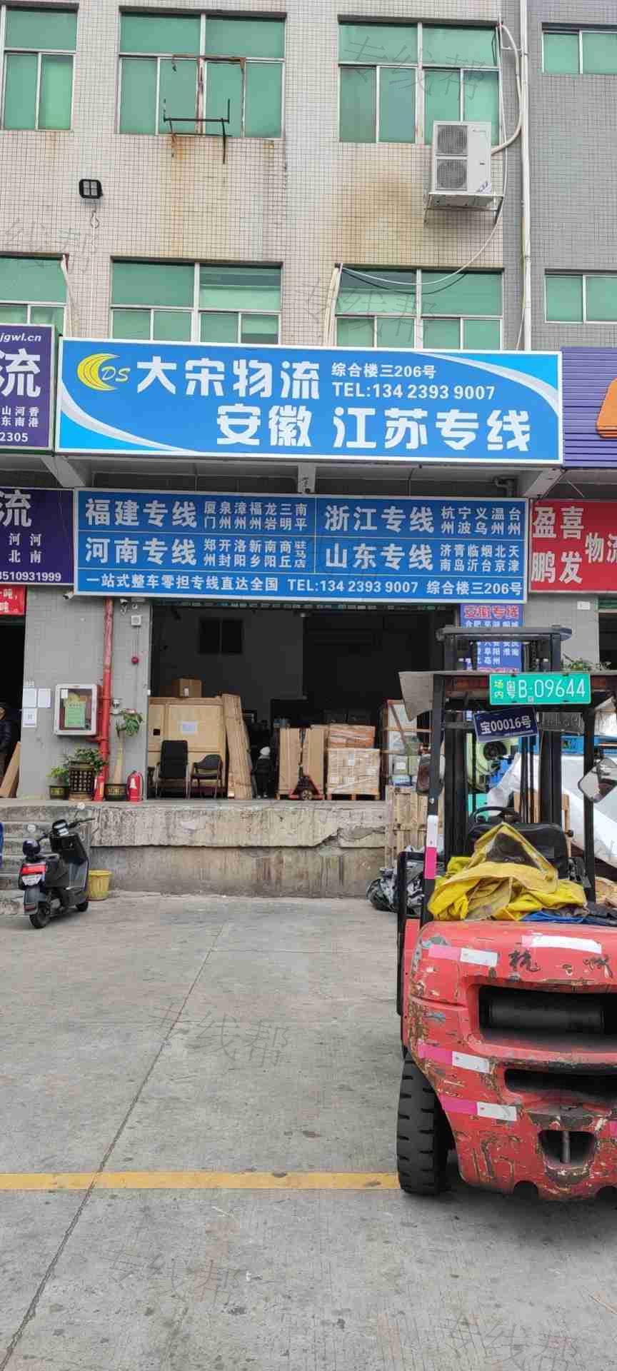 深圳市大宋物流有限公司 深圳市大宋物流有限公司