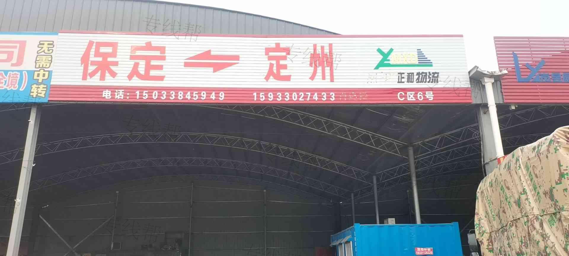 定州正和貨運有限公司 定州正和貨運有限公司