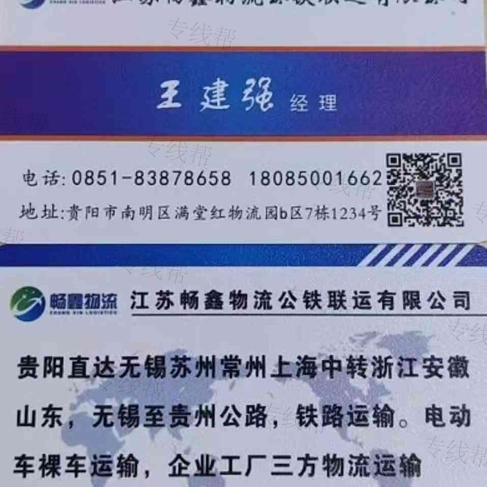 无锡市畅鑫物流有限公司