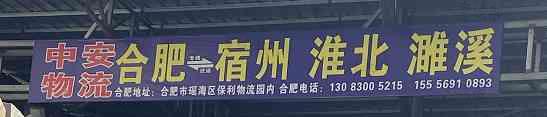中安物流