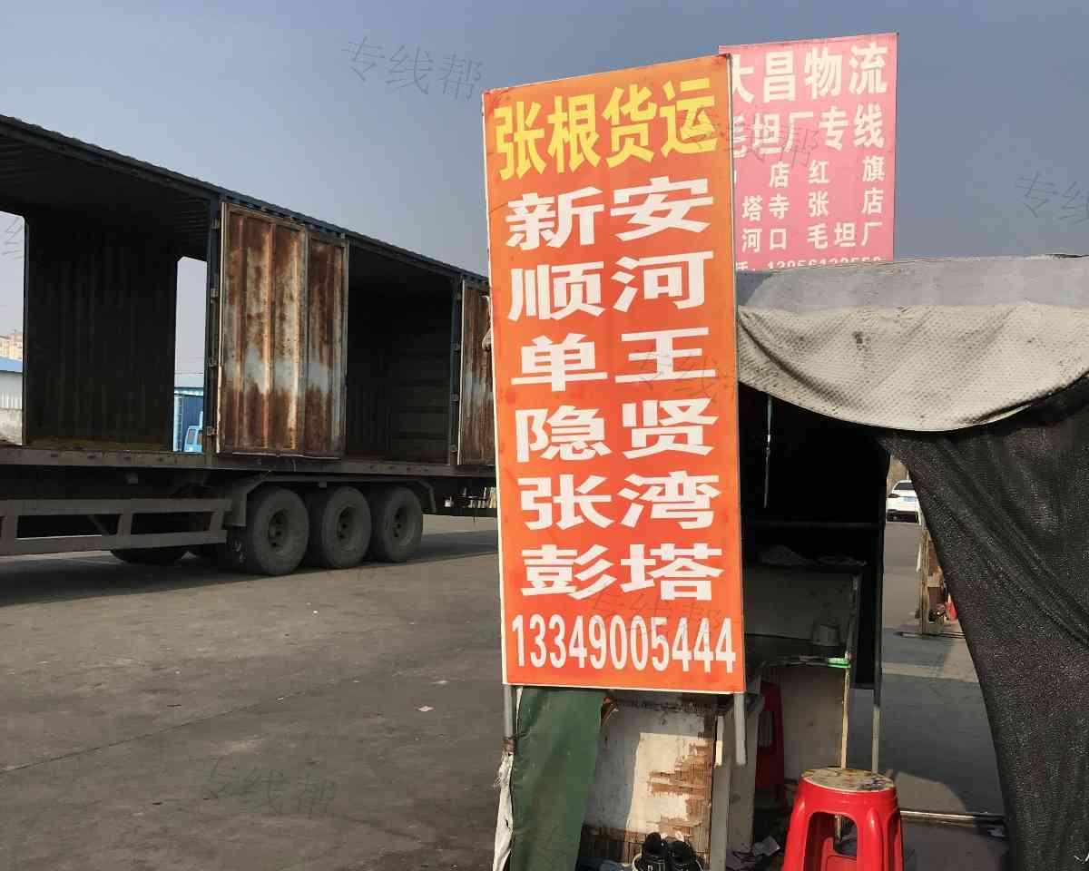 张根货运