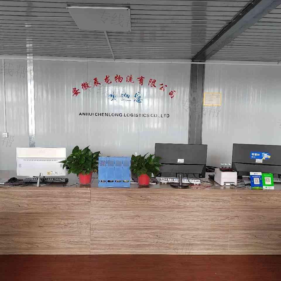 合肥辰龙物流有限公司