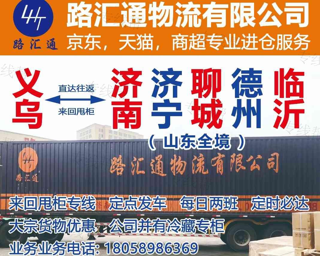 义乌路汇通物流有限公司 义乌路汇通物流有限公司