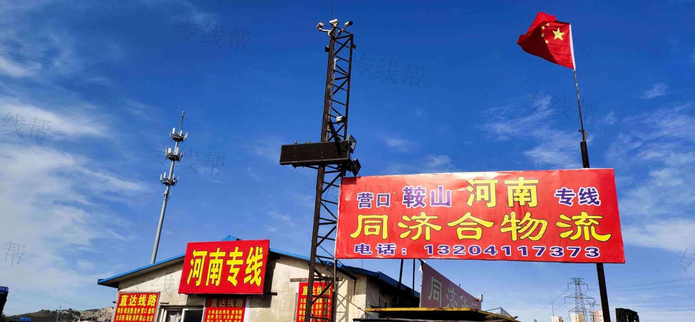 大连同济合物流有限公司 大连同济合物流有限公司