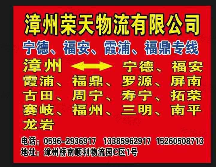 漳州荣天供应链管理有限公司