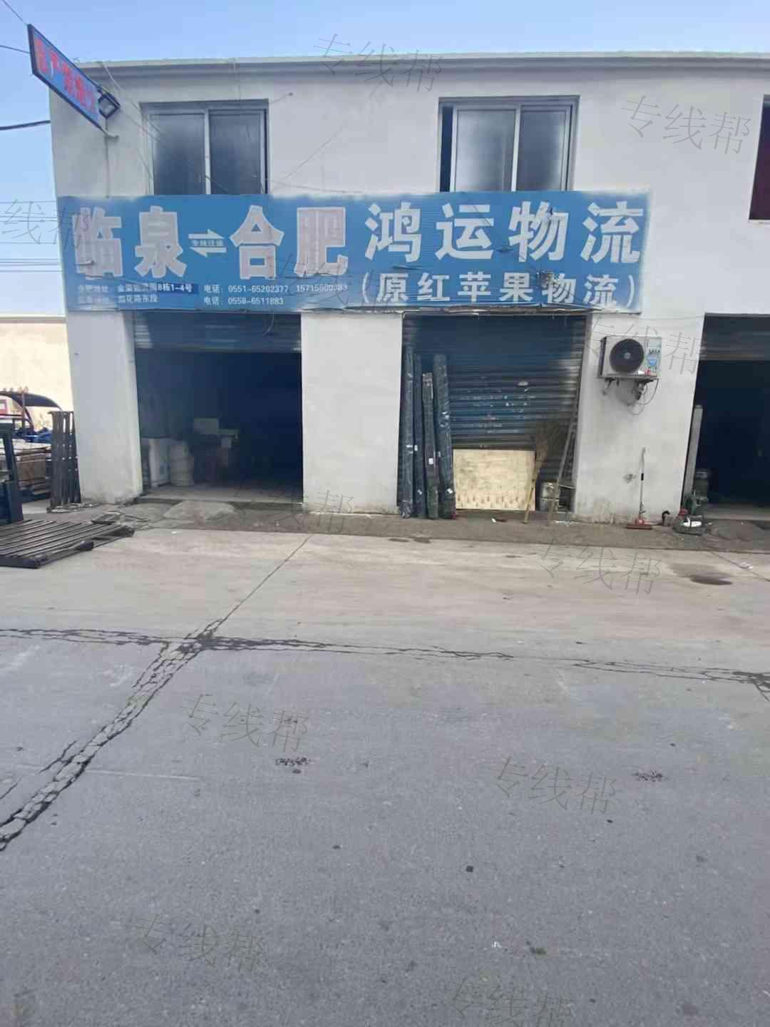 鸿运物流（原红苹果物流）