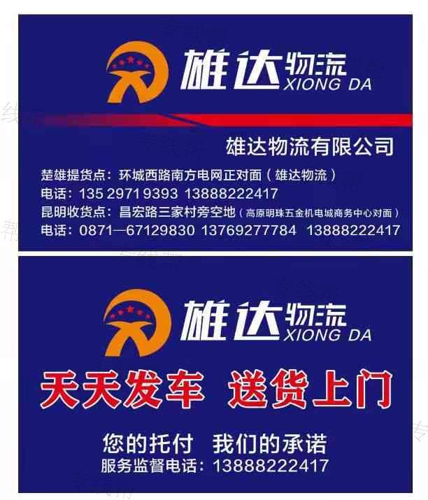 楚雄市鹿城镇雄一达货物装卸搬运服务部
