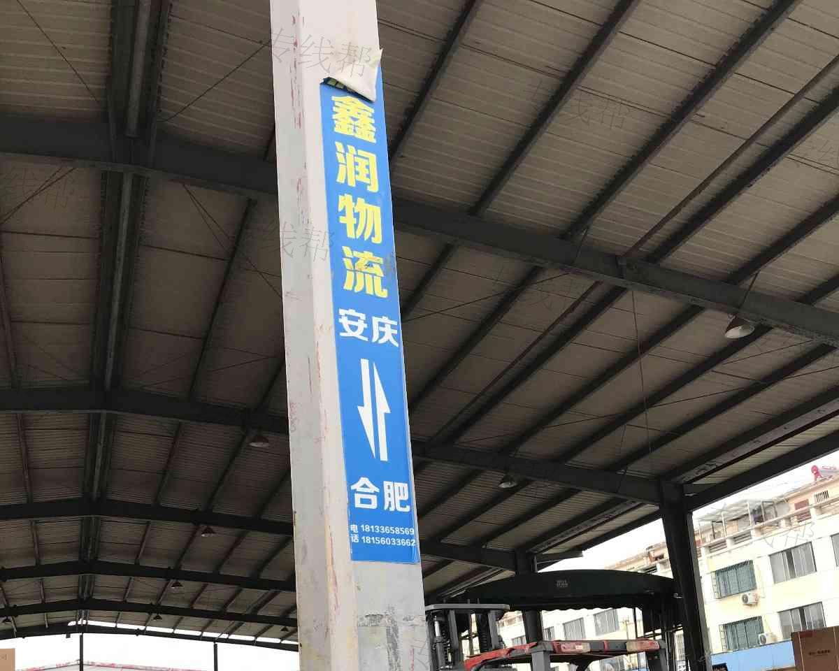 鑫润物流 鑫润物流