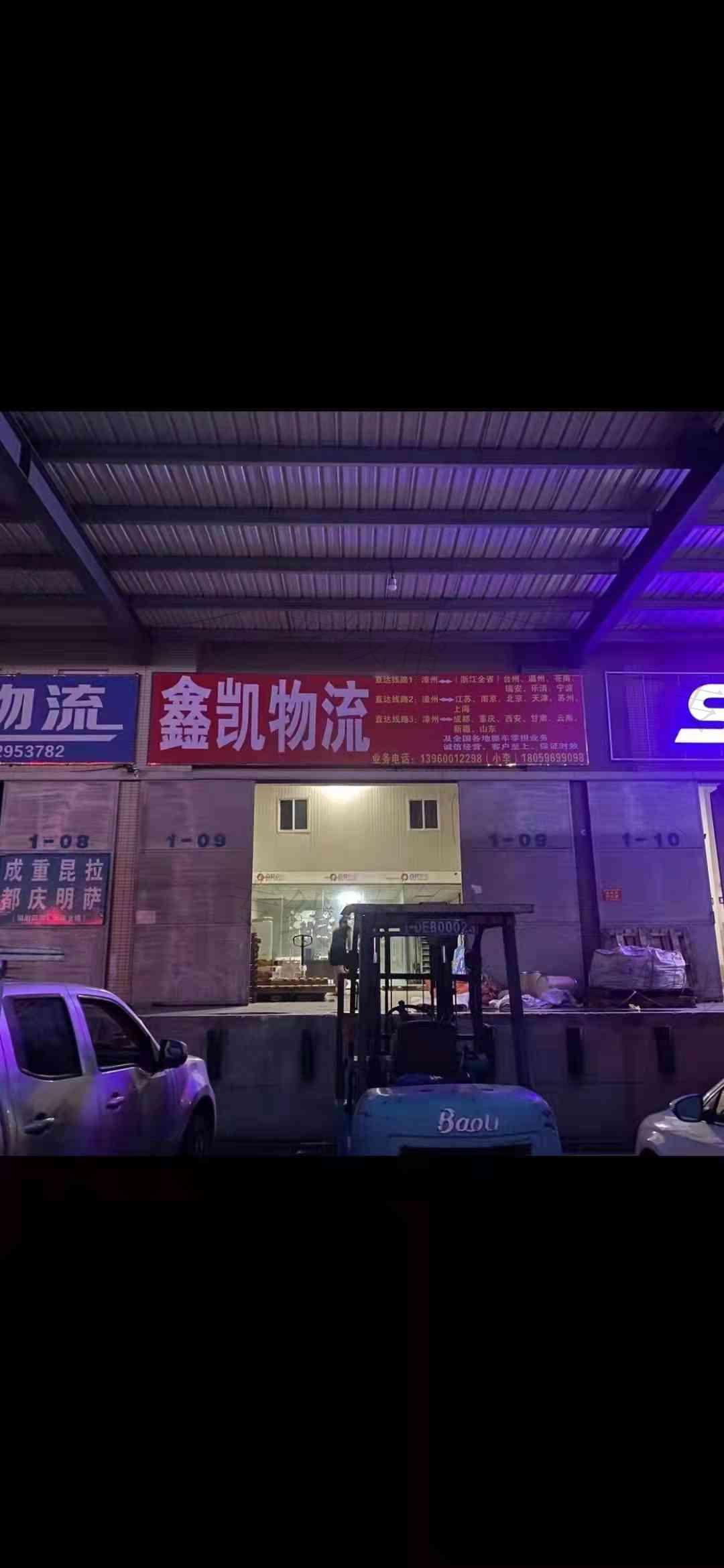 漳州鑫兴凯运输有限公司 漳州鑫兴凯运输有限公司