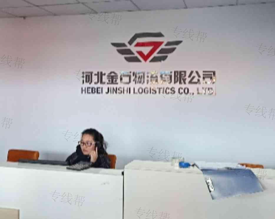 河北金石物流有限公司