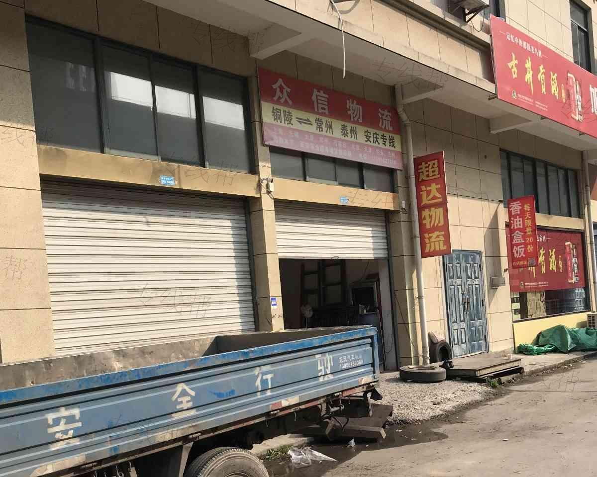 铜陵市狮子山区众信物流货运服务站 铜陵市狮子山区众信物流货运服务站
