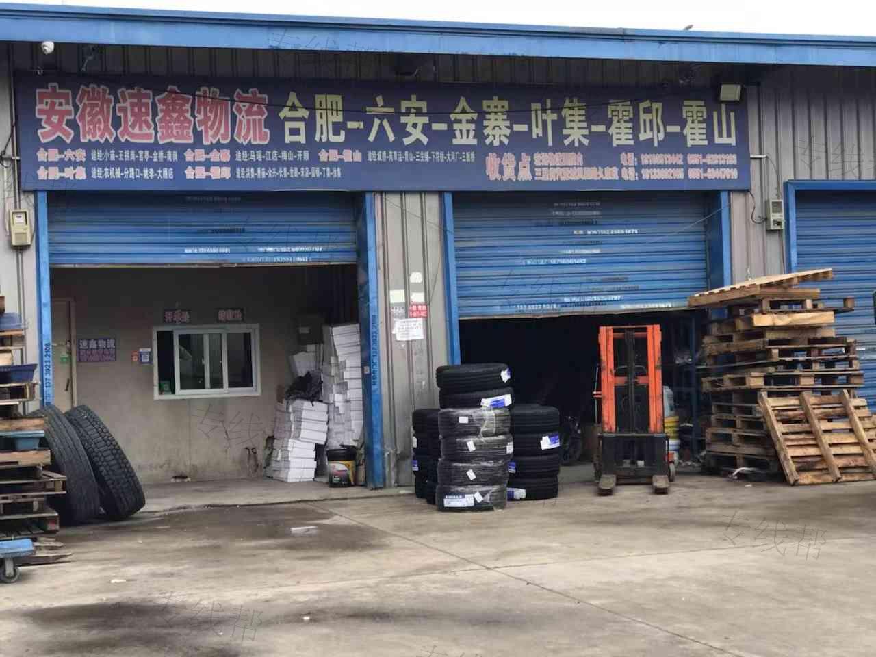 安徽速鑫物流
