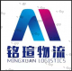 淄博铭瑄物流有限公司