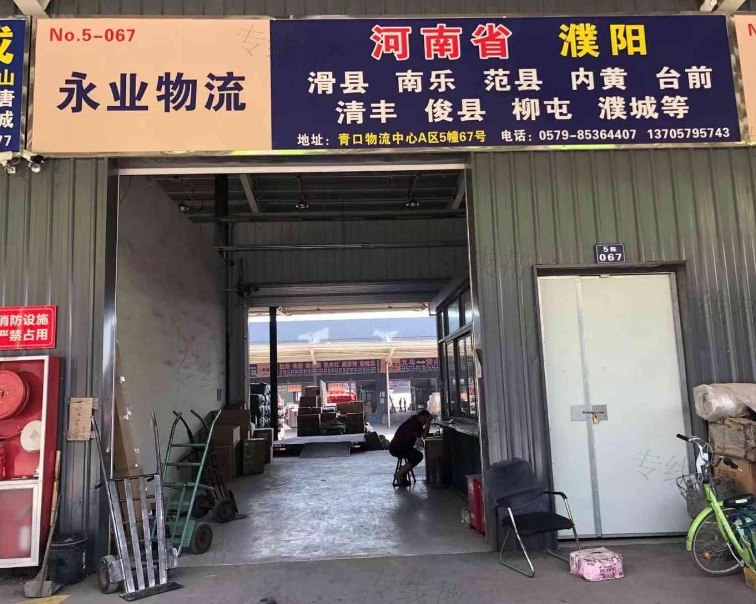 义乌市永业托运处
