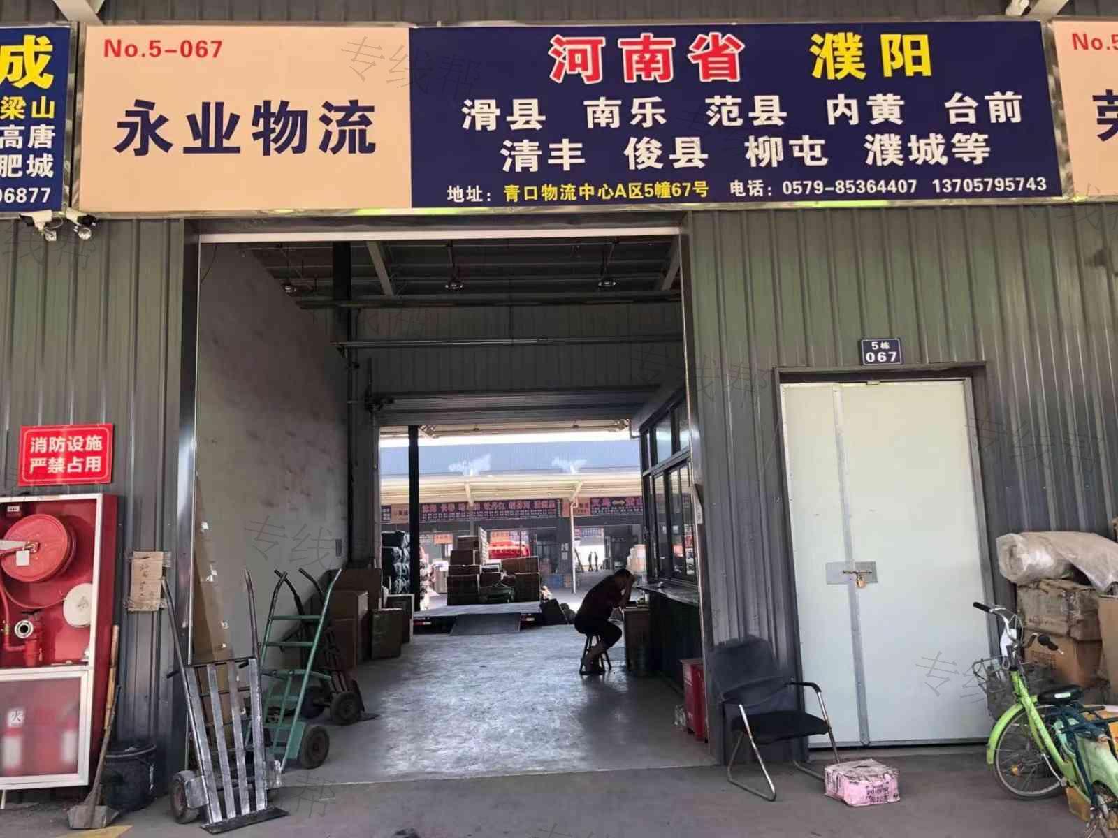 义乌市永业托运处