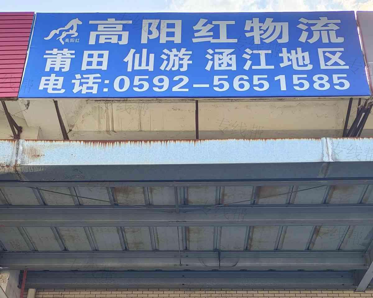 高陽鴻物流