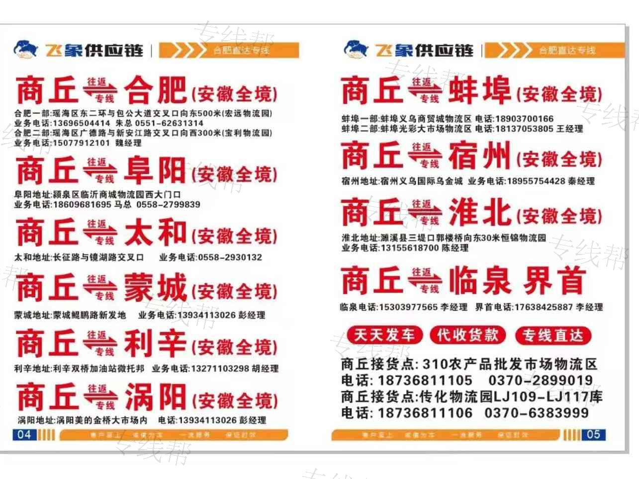 商丘市正達(dá)物流有限公司