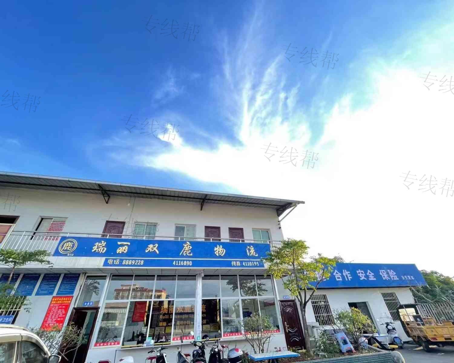瑞丽市双鹿物流部