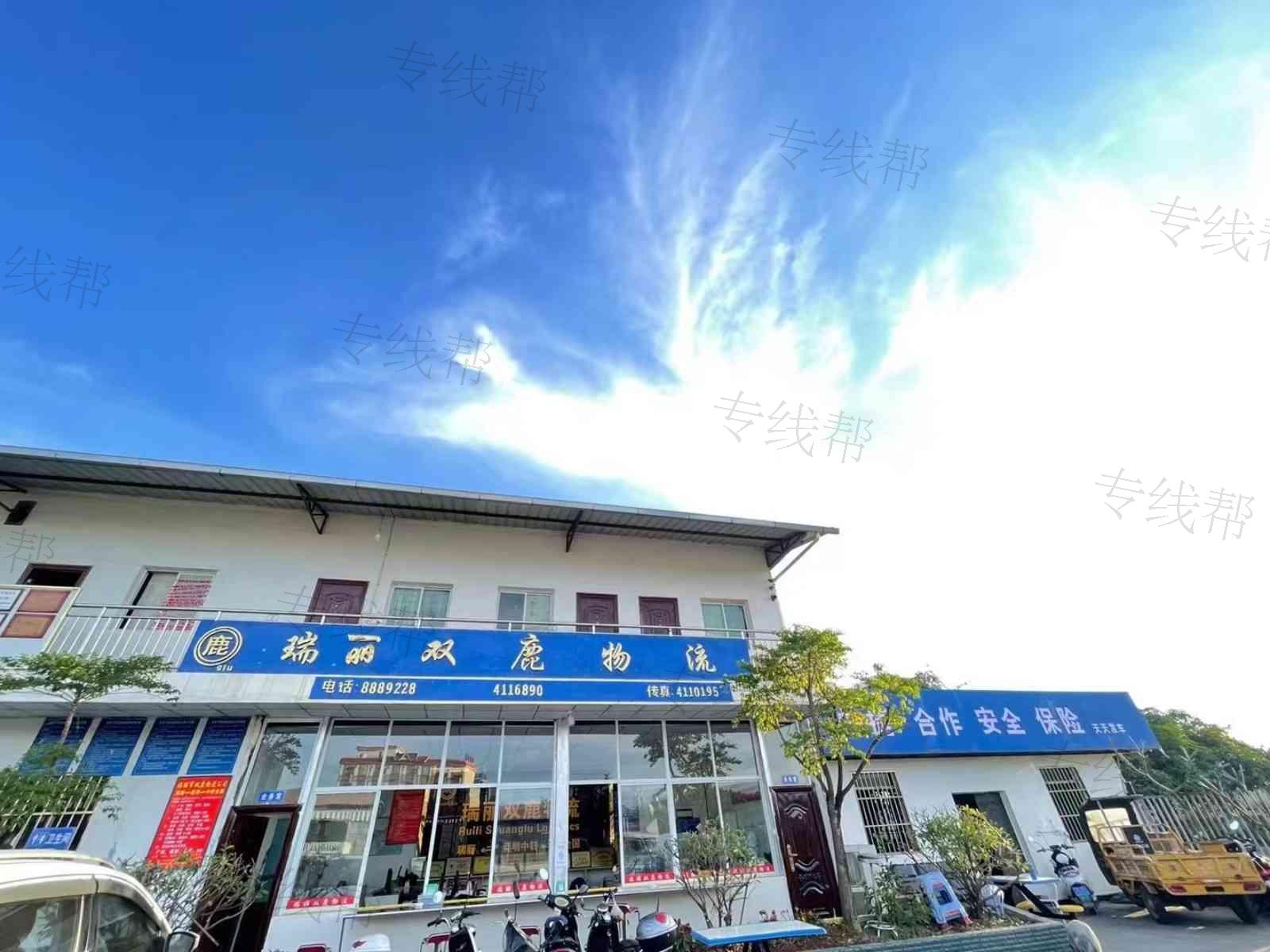 瑞丽市双鹿物流部 瑞丽市双鹿物流部