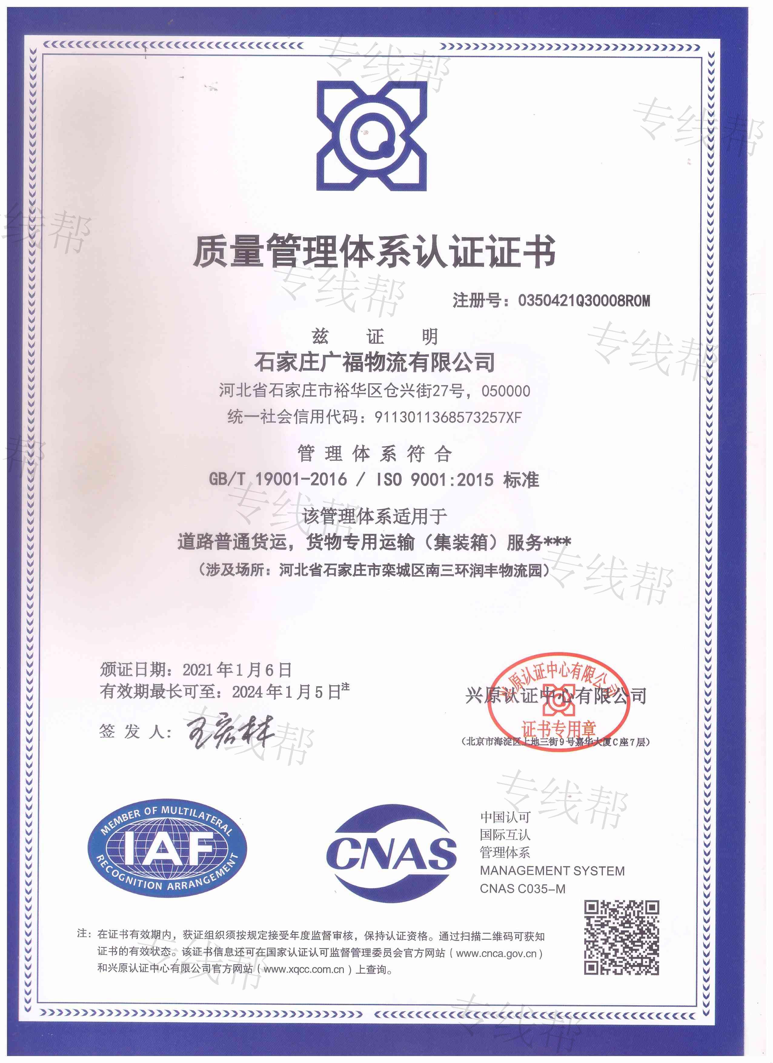 石家莊廣福物流有限公司