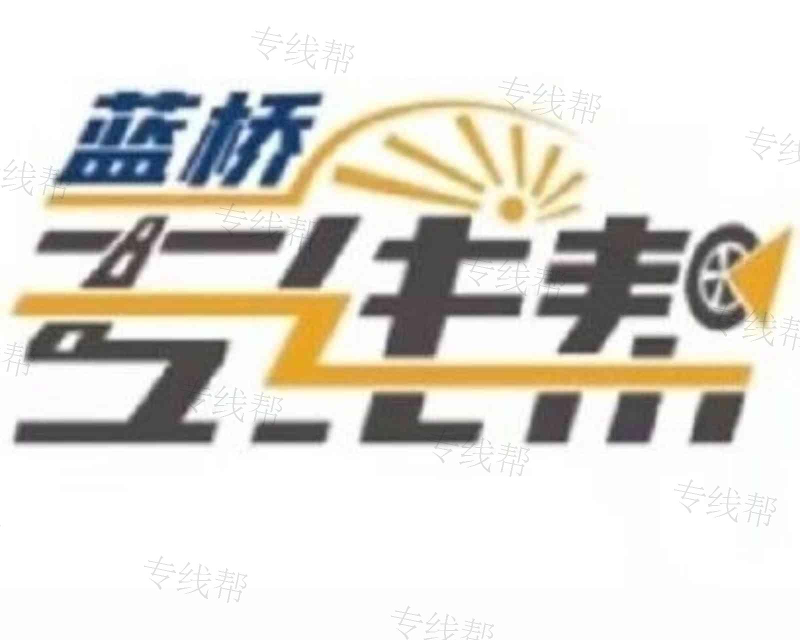 襄阳市诗龙物流有限公司