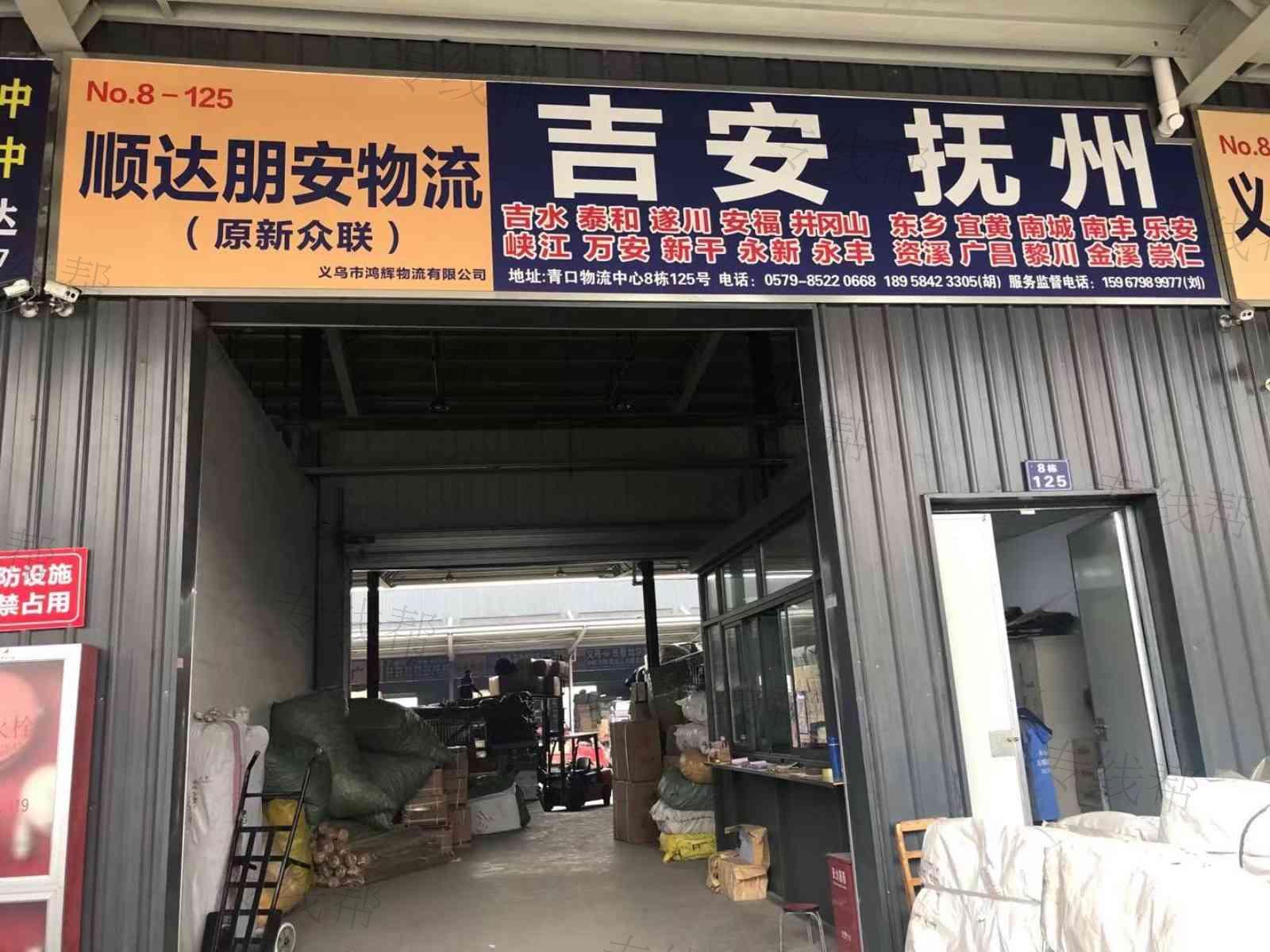 义乌市朋安货运代理有限公司 义乌市朋安货运代理有限公司