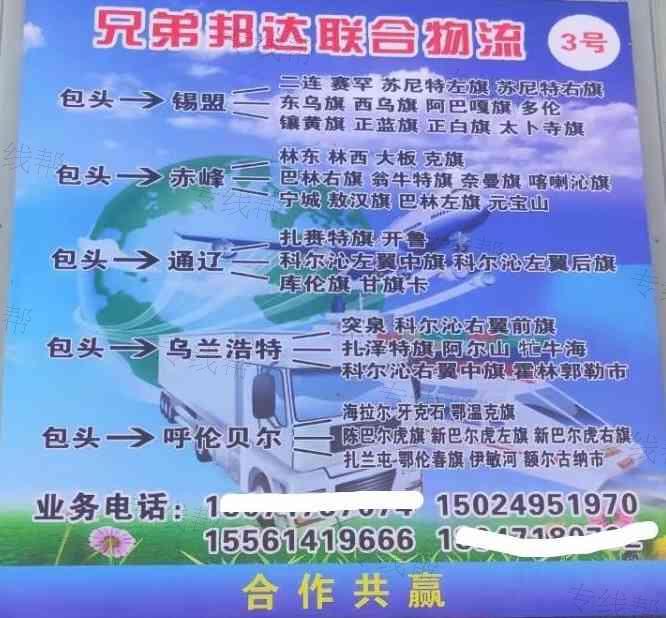 内蒙古邦宜达物流有限公司