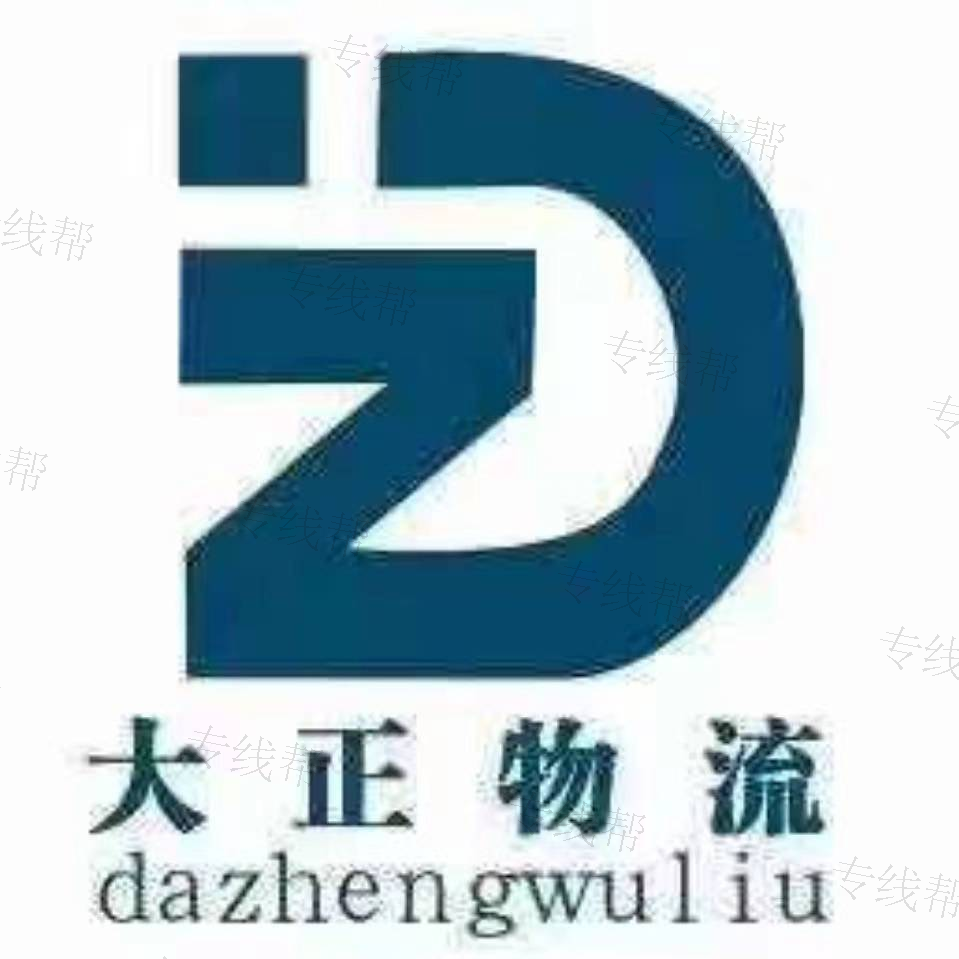 赣州市南康区大正物流有限公司