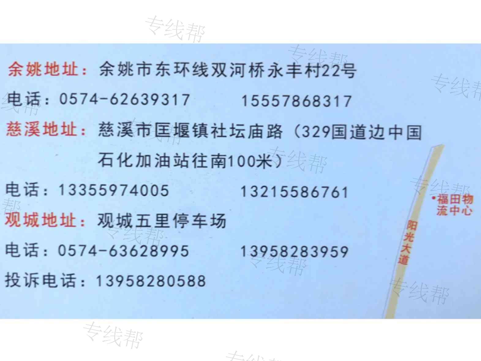 义乌旭东物流