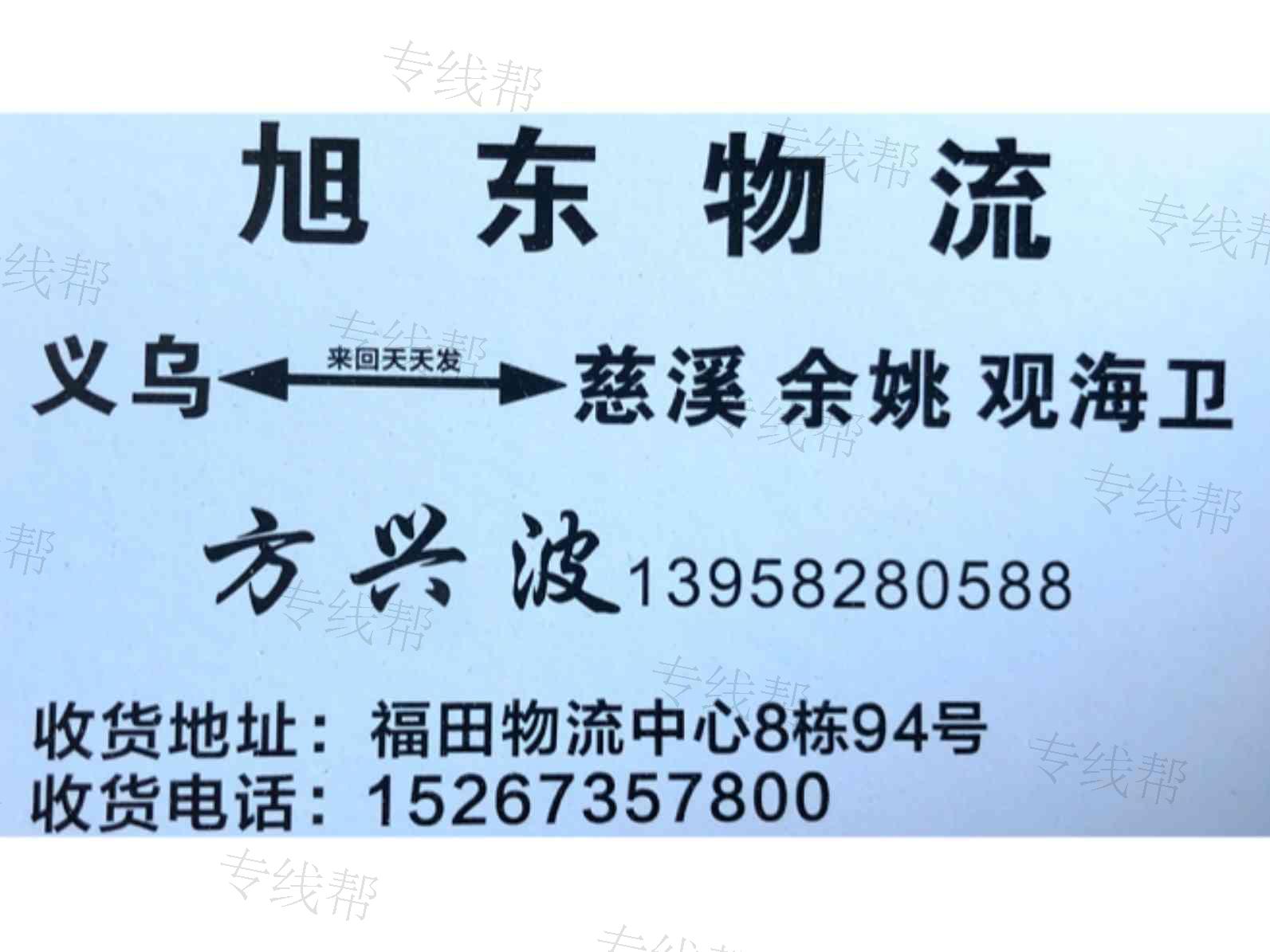 义乌旭东物流