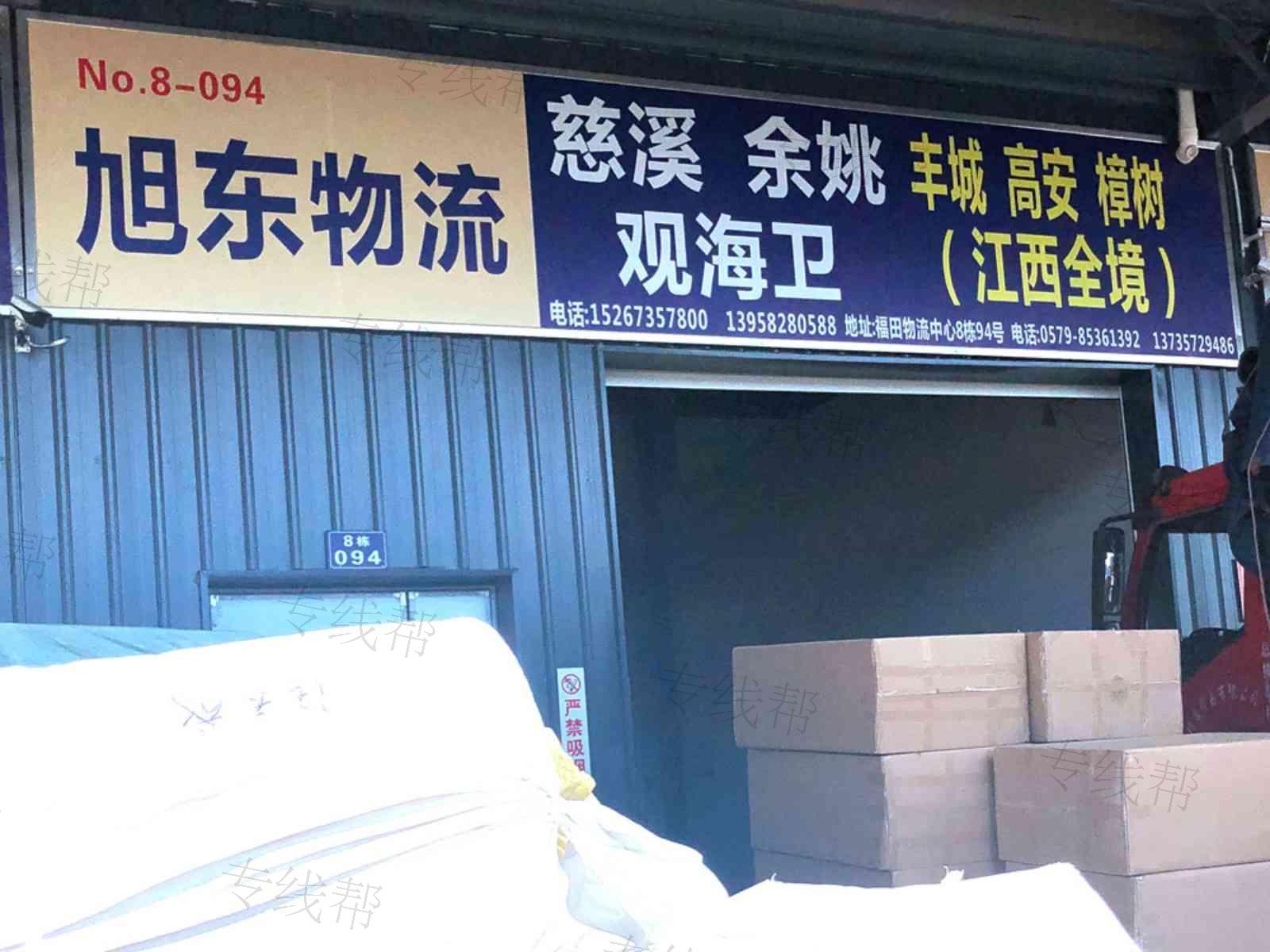 义乌旭东物流