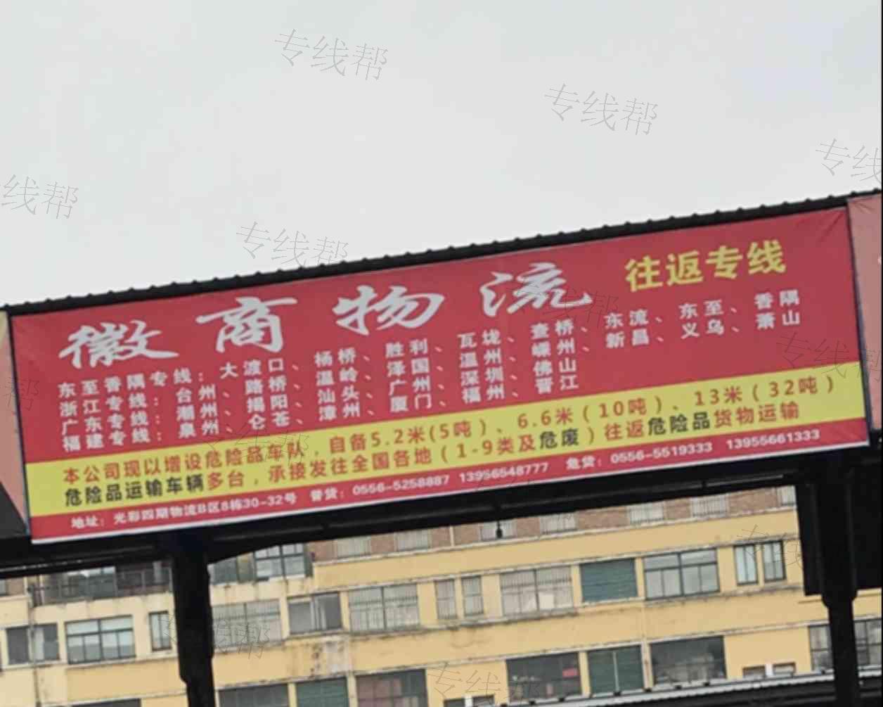 安庆徽商物流