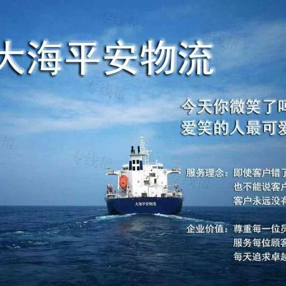 呼市大海平安物流