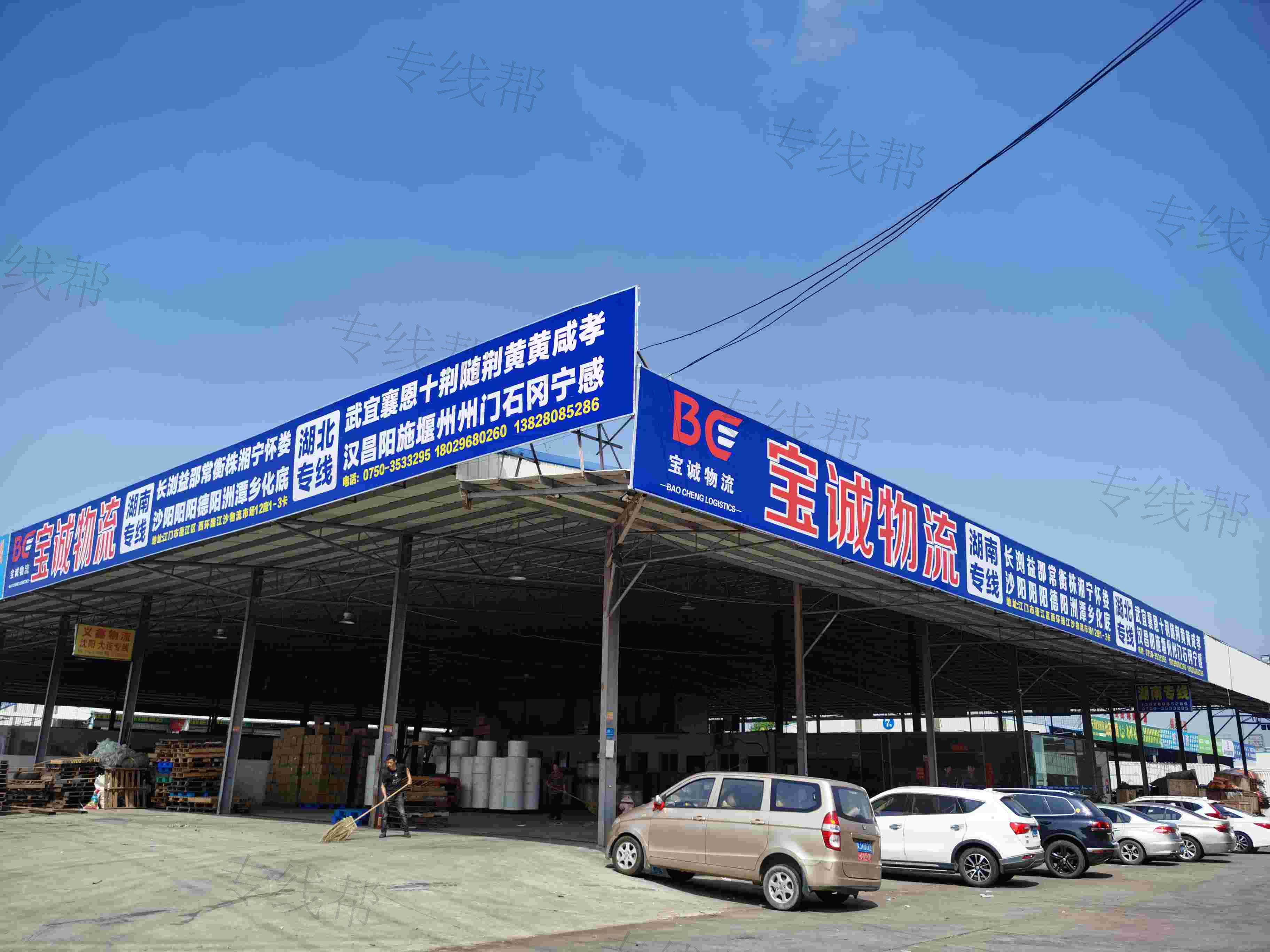 江门宝诚物流有限公司