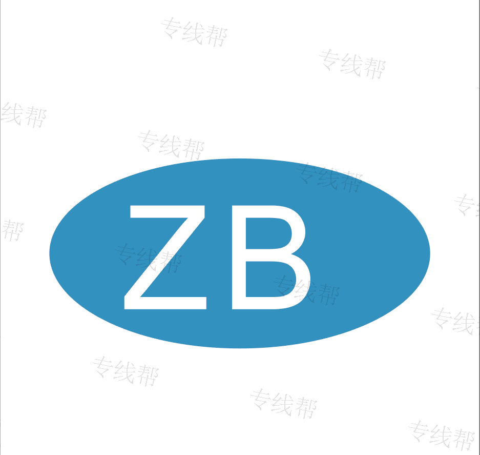 上海中邦供应链管理有限公司 上海中邦供应链管理有限公司