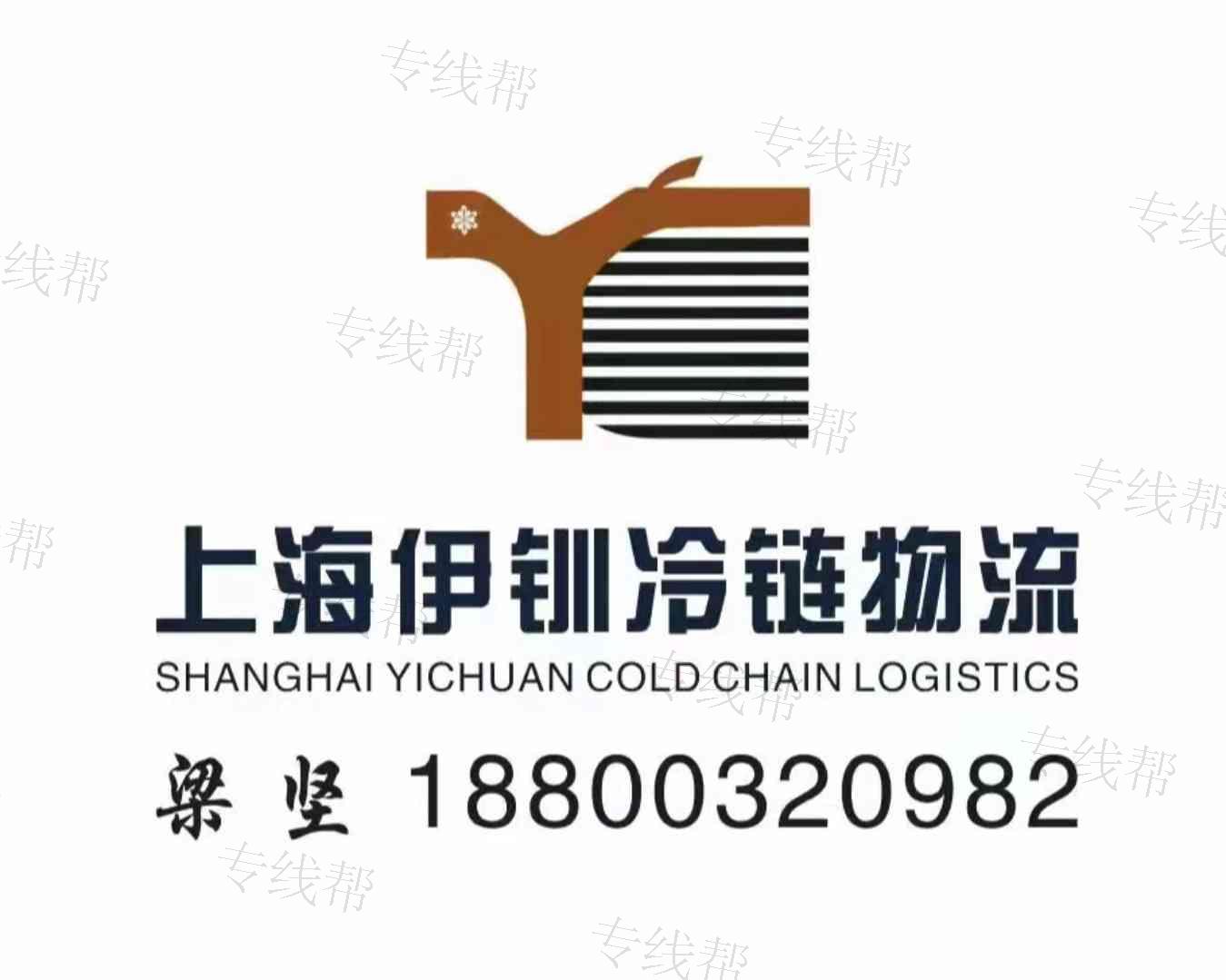 上海伊钏冷链物流有限公司 上海伊钏冷链物流有限公司