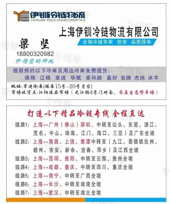上海伊钏冷链物流有限公司 上海伊钏冷链物流有限公司