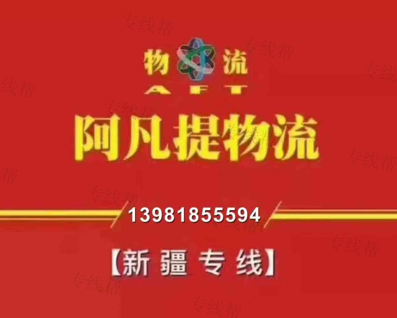 成都阿凡提物流有限公司