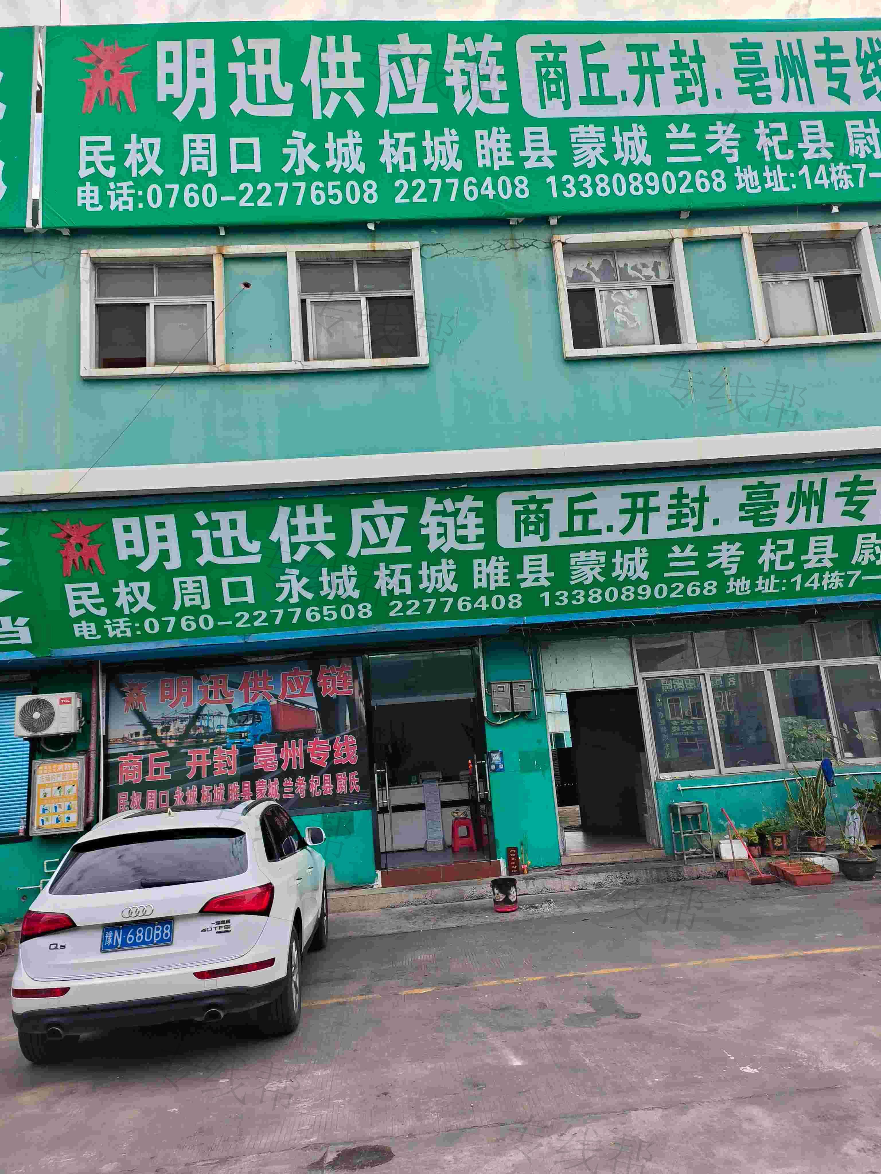 中山市东凤镇明迅货运代理服务部