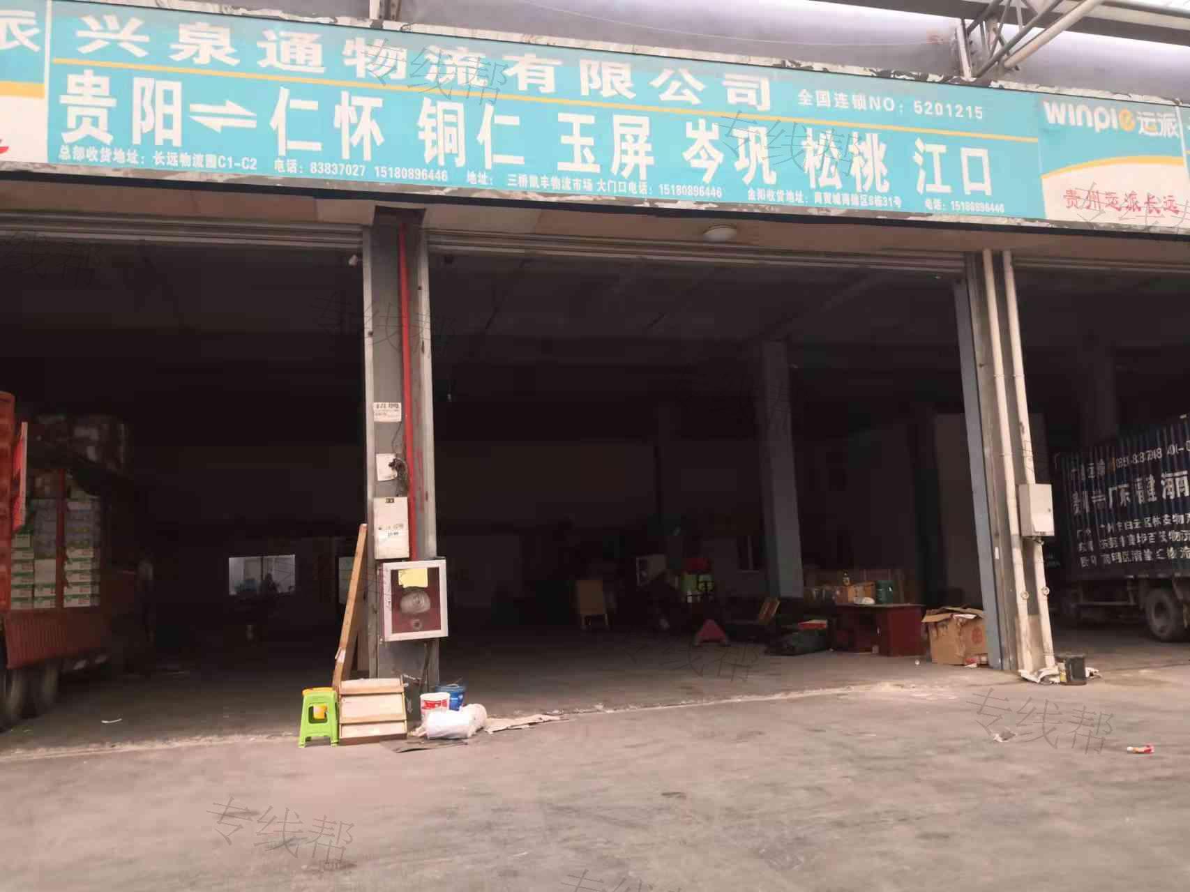 贵州兴泉通物流有限公司
