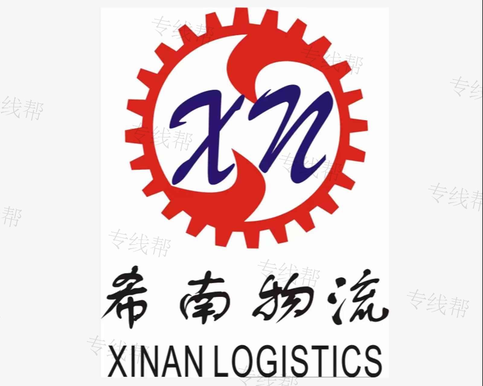 上海希南物流有限公司