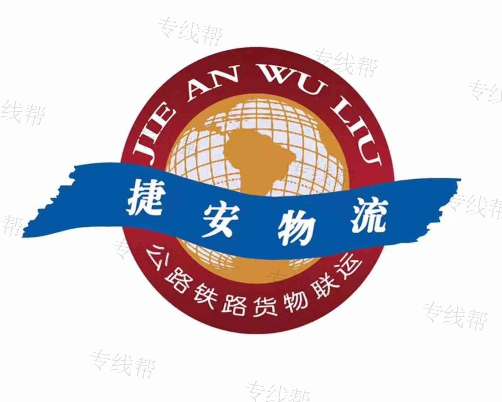 昆明市官渡区捷安货物托运部