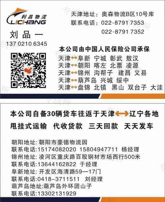 天津市利昌物流有限公司