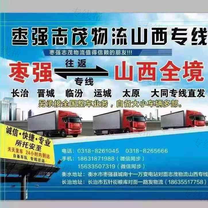 枣强志茂物流有限公司