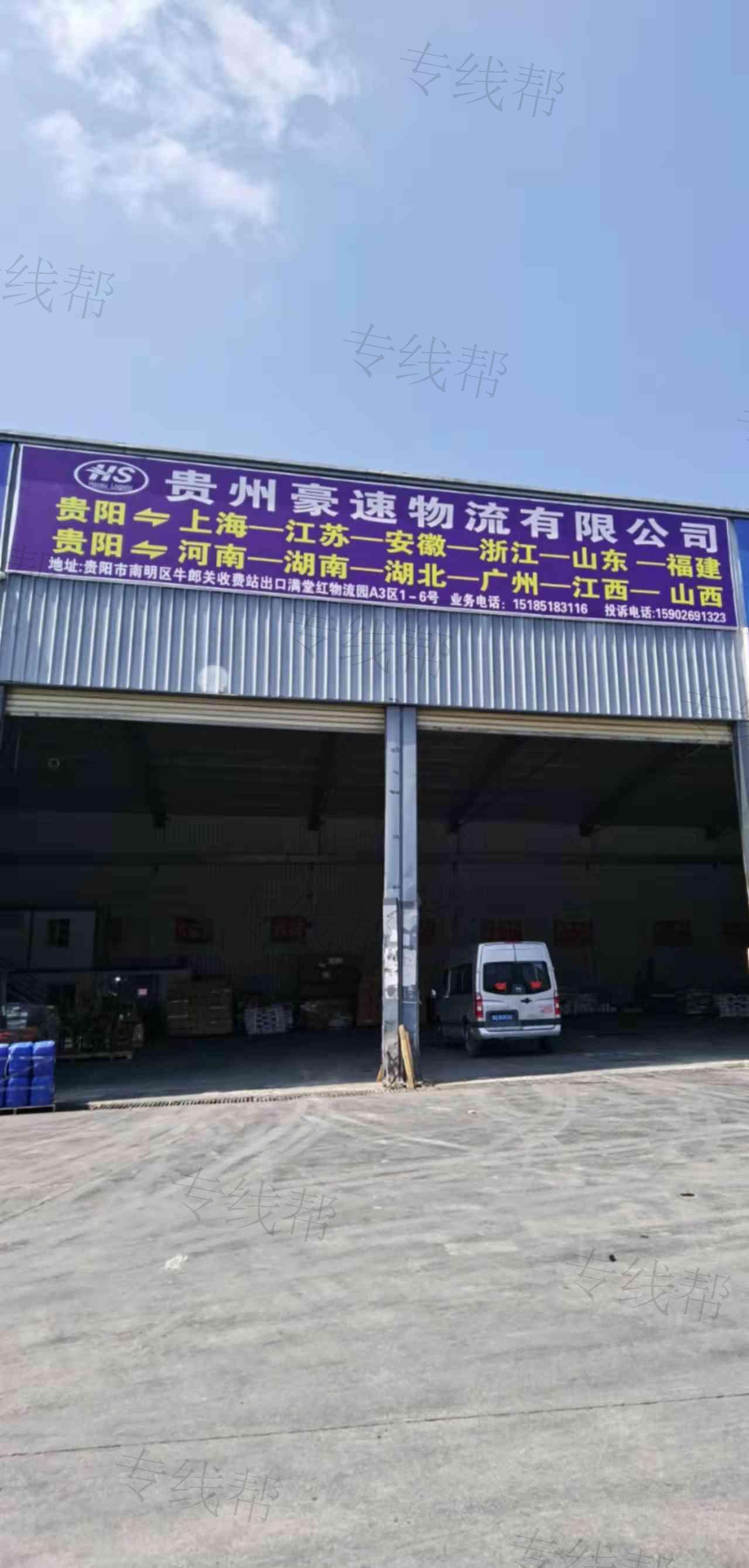 贵州豪速物流有限公司