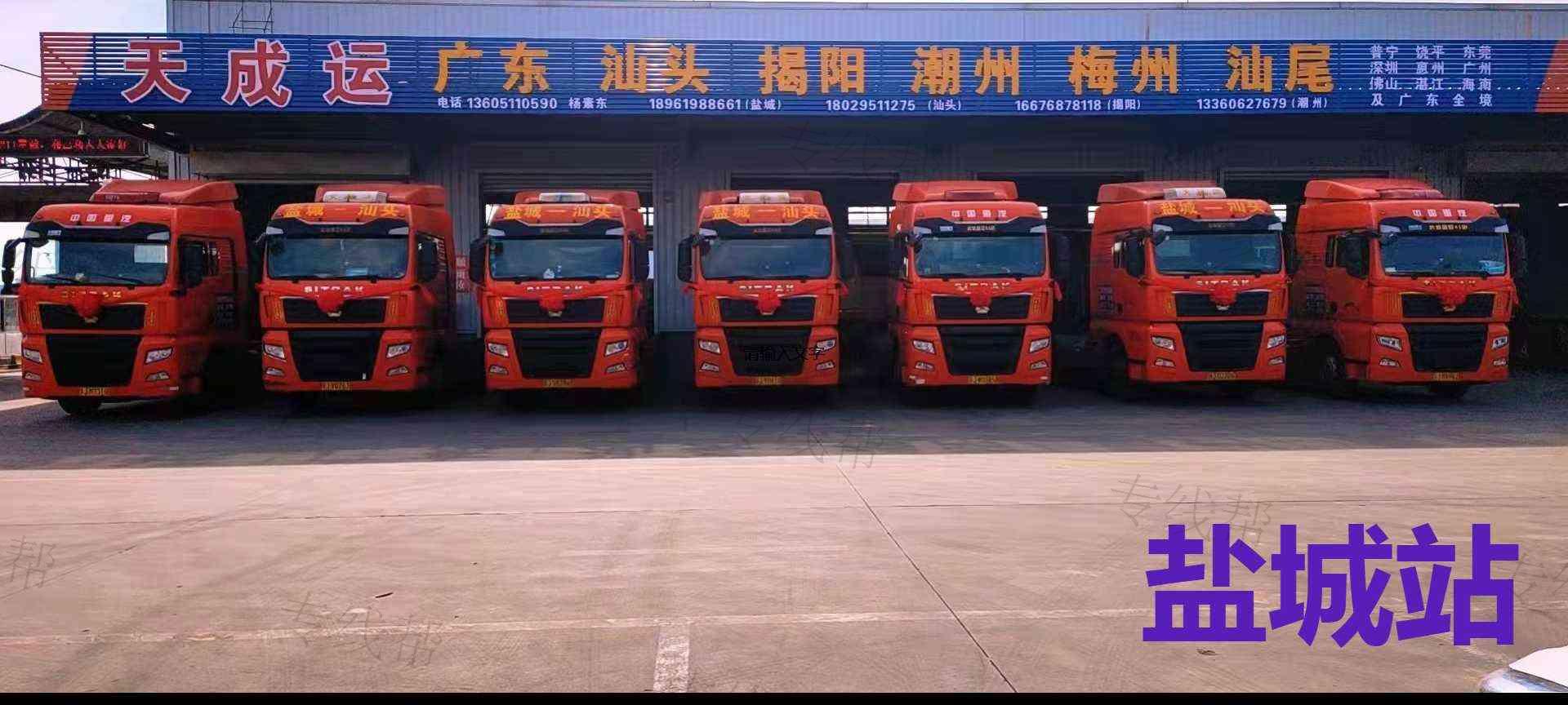 盐城天成运物流