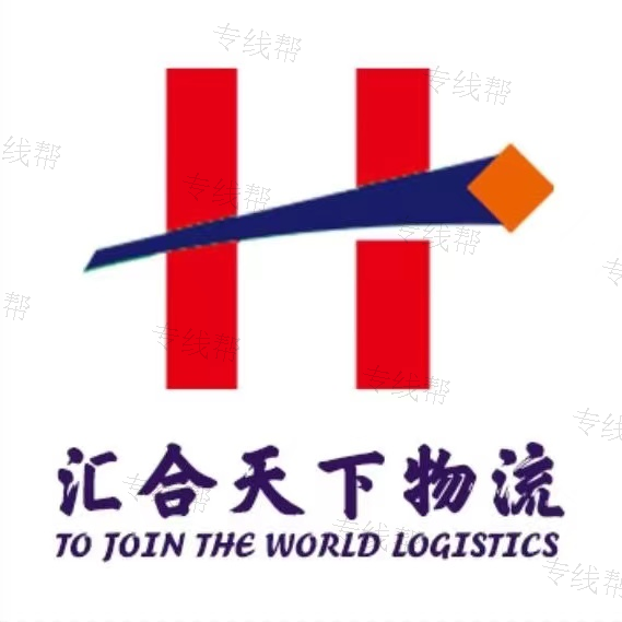 内蒙古汇合天下物流有限公司