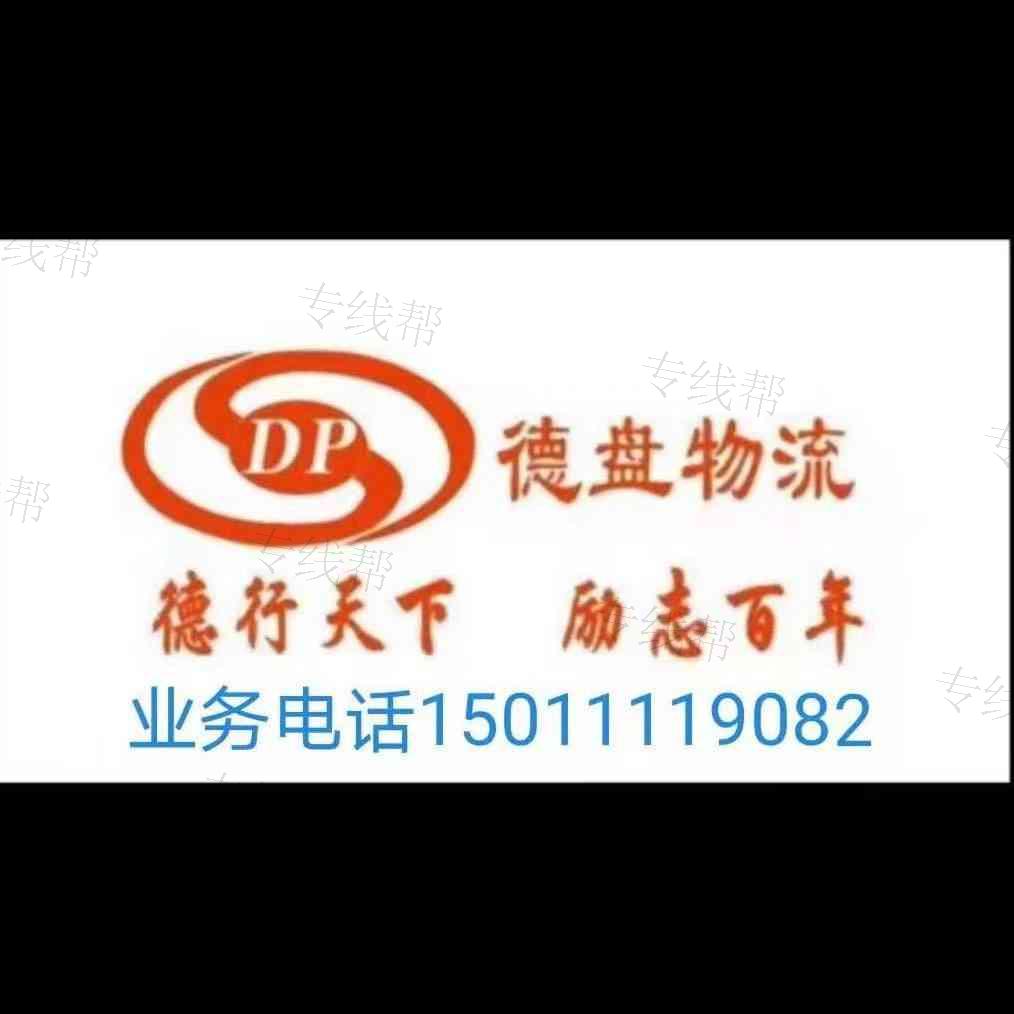 北京德盘物流有限公司