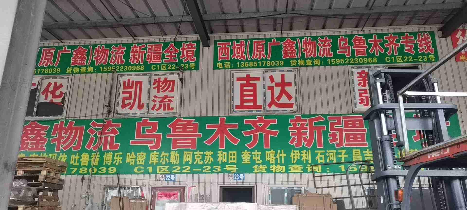 徐州广鑫物流有限公司