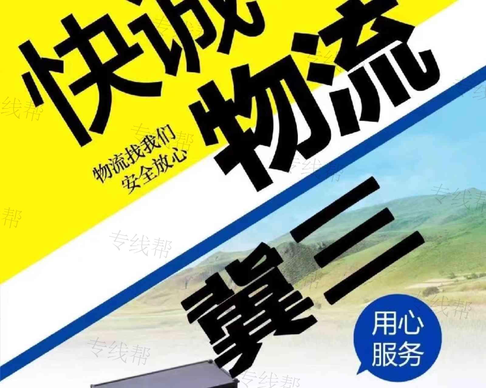 呼市冀三物流